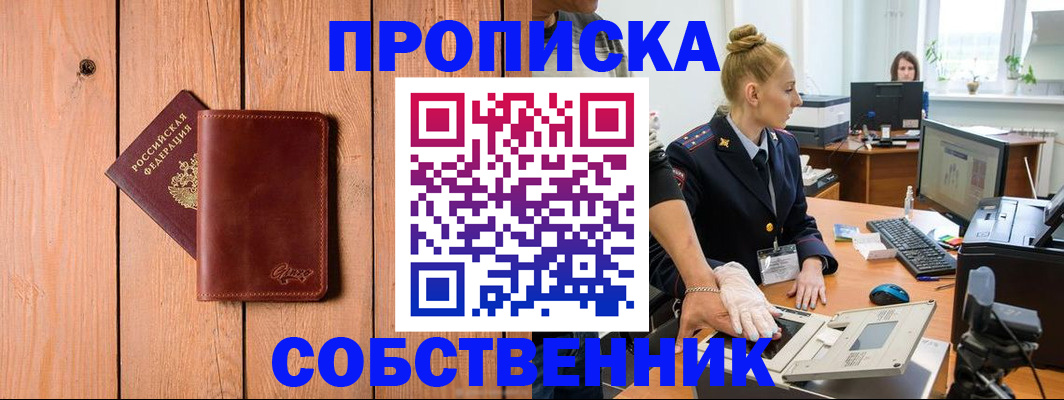 временная прописка в Кодинске